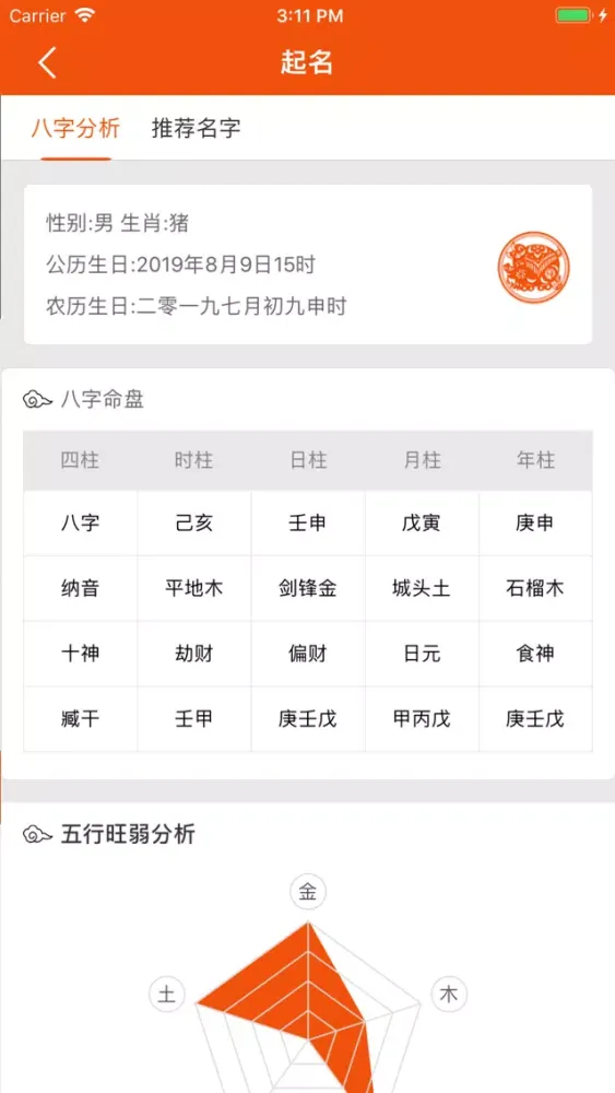 宝宝起名-轻轻松松起好名 স্ক্রিনশট