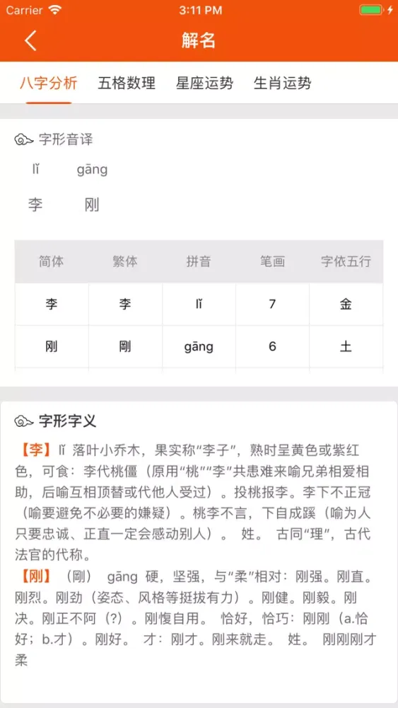 宝宝起名-轻轻松松起好名 স্ক্রিনশট