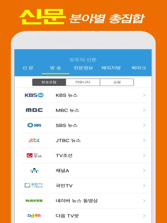 모두의 신문-뉴스 신문모음 iPad  Ekran Görüntüleri
