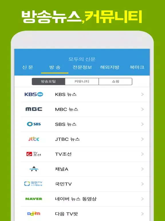 모두의 신문-뉴스 신문모음 iPad  Ekran Görüntüleri