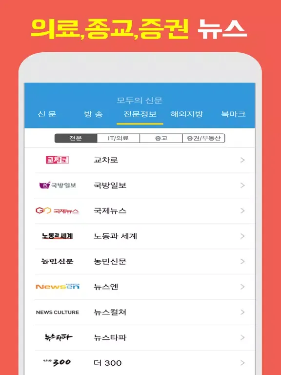 모두의 신문-뉴스 신문모음 iPad  Ekran Görüntüleri