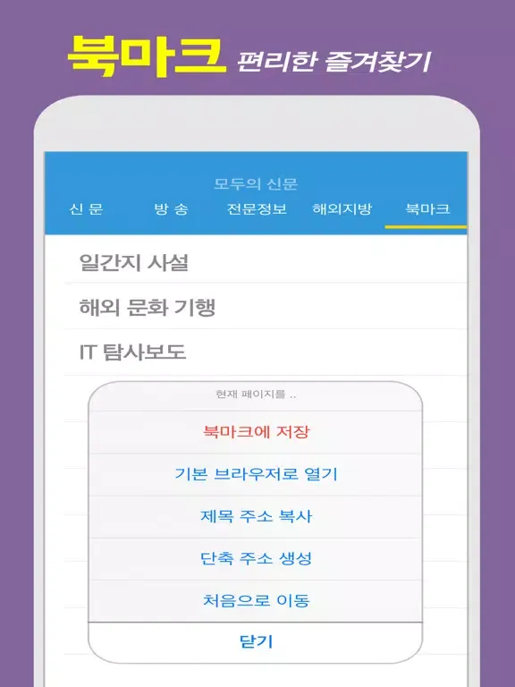 모두의 신문-뉴스 신문모음 iPad  Ekran Görüntüleri