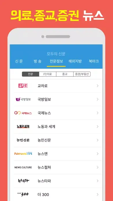 모두의 신문-뉴스 신문모음 Ekran Görüntüleri