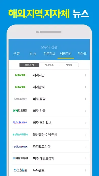 모두의 신문-뉴스 신문모음 Ekran Görüntüleri