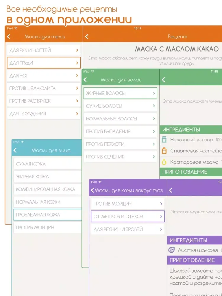 Домашние Маски iPad  سکرین شاٹس