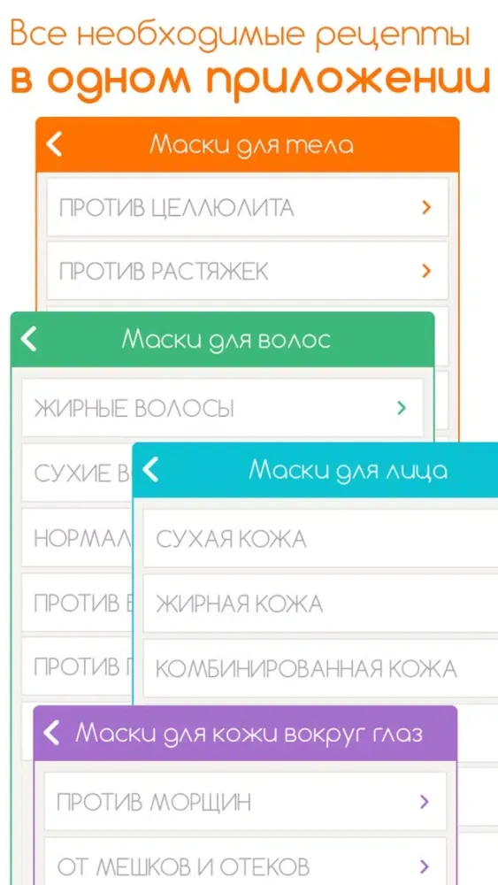 Домашние Маски سکرین شاٹس