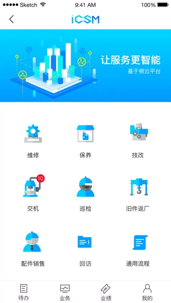 ภาพหน้าจอของ 树根互联-物联网智能服务