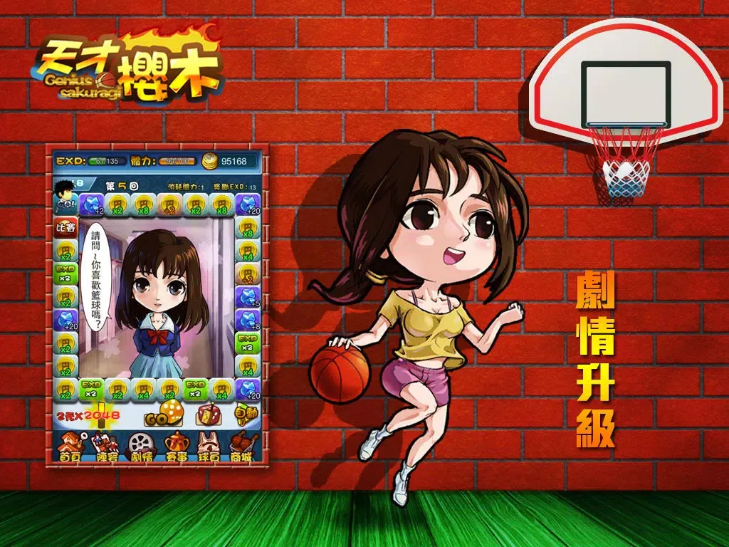 天才樱木（跨服战：全国大赛篇） iPad  স্ক্রিনশট