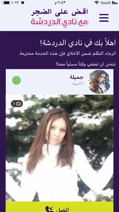 Chatclub - نادي الدردشة應用截圖
