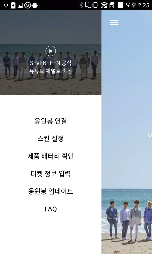 SEVENTEEN LIGHT STICK スクリーンショット