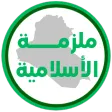 ملزمة اسلامية الثاني متوسط