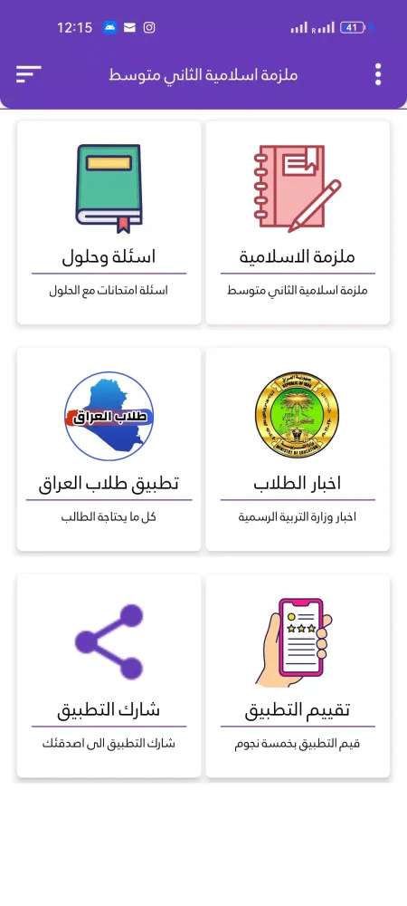 Capturas de pantalla de ملزمة اسلامية الثاني متوسط