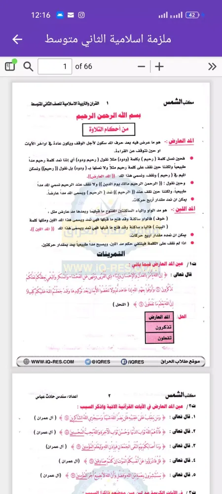 Capturas de pantalla de ملزمة اسلامية الثاني متوسط