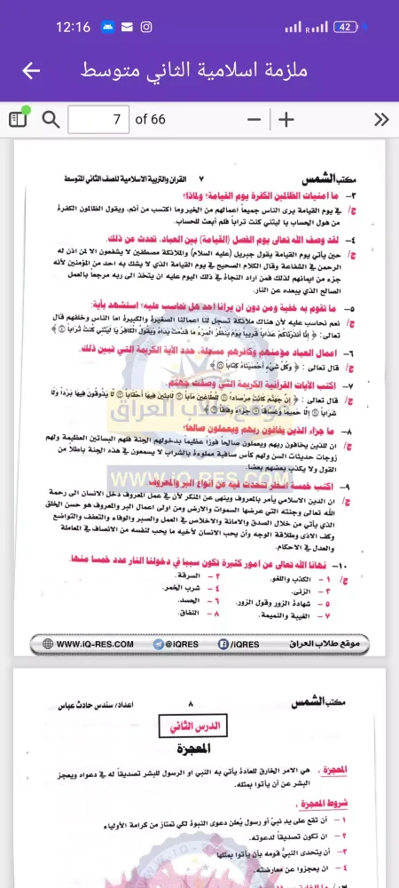 Capturas de pantalla de ملزمة اسلامية الثاني متوسط