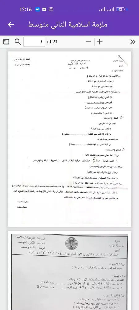 Capturas de pantalla de ملزمة اسلامية الثاني متوسط