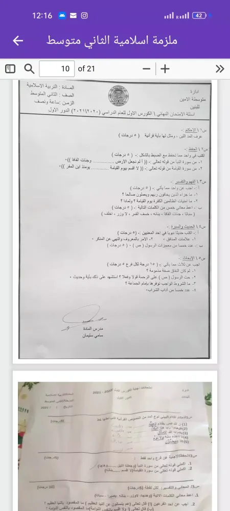 Capturas de pantalla de ملزمة اسلامية الثاني متوسط