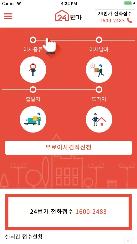 Ảnh chụp màn hình của 포장이사비용,원룸이사,사무실이사전문 - 24번가