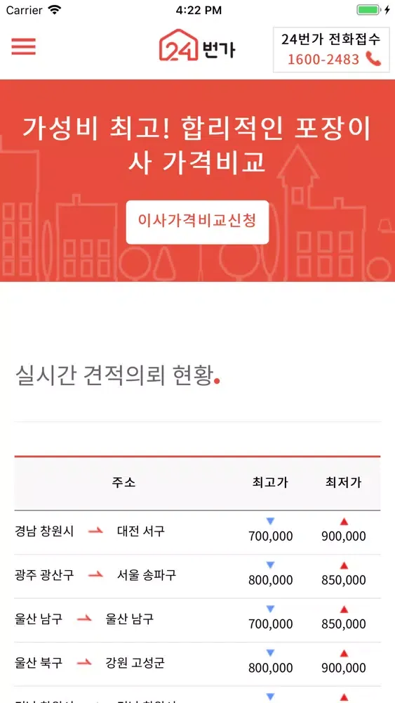 Ảnh chụp màn hình của 포장이사비용,원룸이사,사무실이사전문 - 24번가