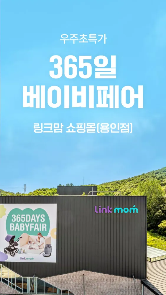 링크맘 Screenshots