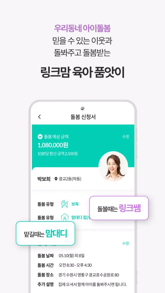 링크맘 Screenshots
