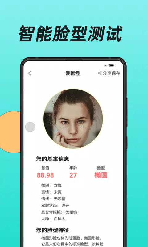 换发型的應用截圖3
