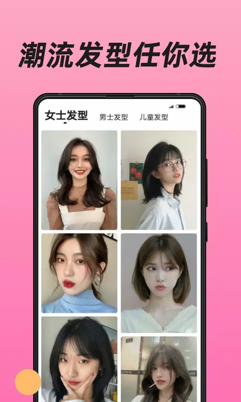 换发型的應用截圖4