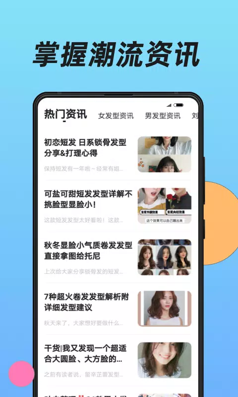 换发型的應用截圖5