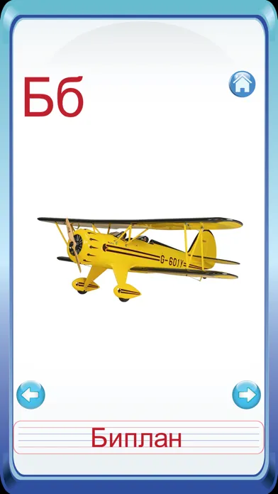 Tangkapan layar Colorful Russian ABC Alphabets Nursery Flash Cards