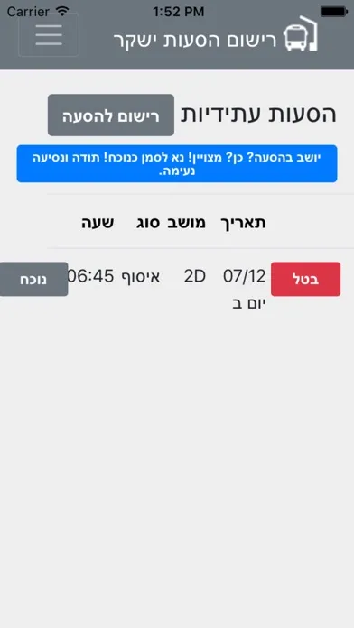 Capturas de tela do הסעות ישקר