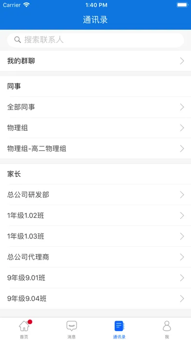 i家校-教师版 स्क्रीनशॉट