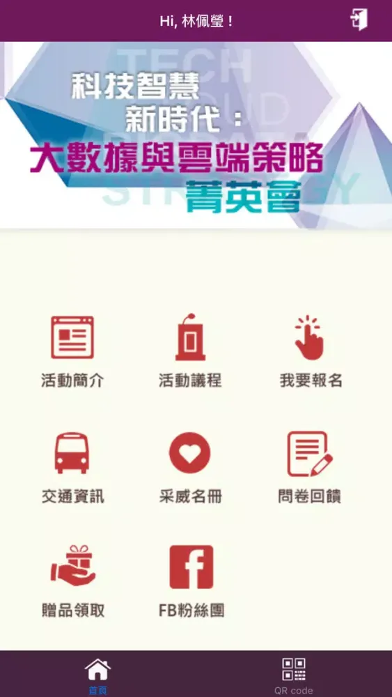 Ảnh chụp màn hình của 科技智慧新時代：大數據與雲端策略菁英會