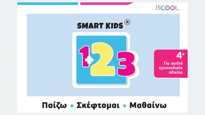 Smart Kids 123 για παιδιά 4+应用截图