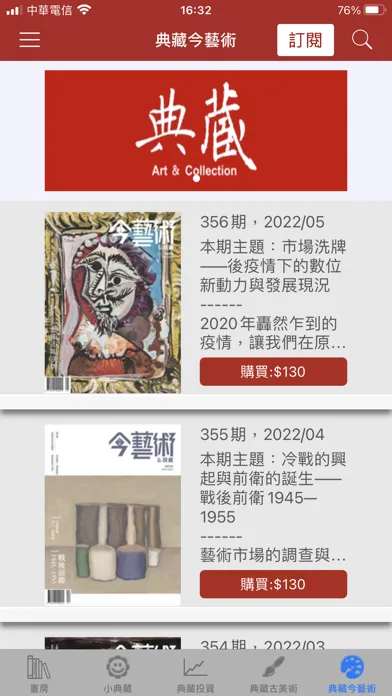 典藏藝術家庭 Art & Collection 스크린샷