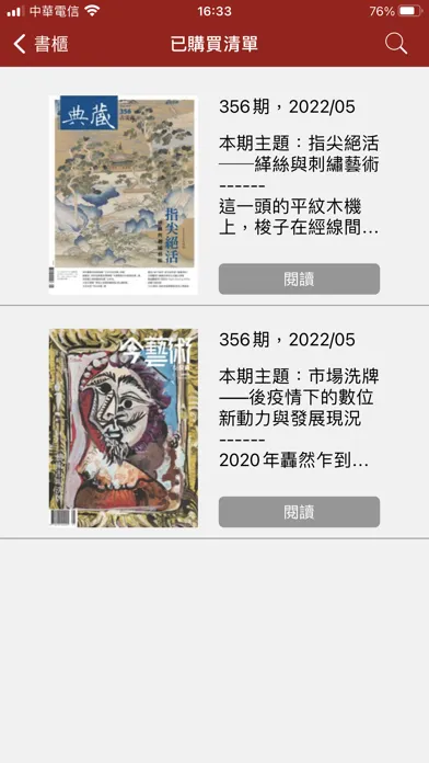 典藏藝術家庭 Art & Collection 스크린샷
