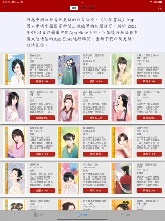 Captures d'écran de 狗屋書城 iPad 