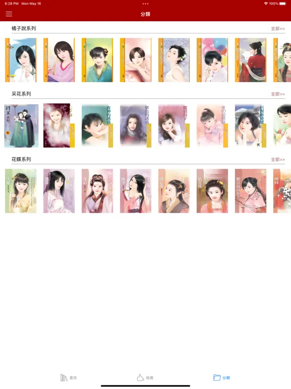 Captures d'écran de 狗屋書城 iPad 