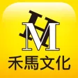 禾馬文化e書城 禾馬文化e書城