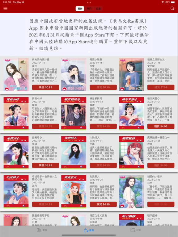禾馬文化e書城 iPad  스크린샷