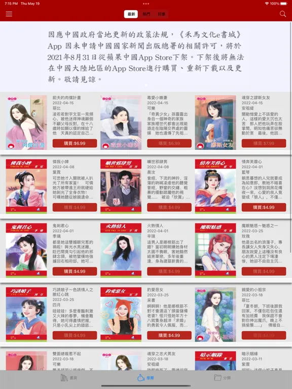 禾馬文化e書城 iPad  スクリーンショット