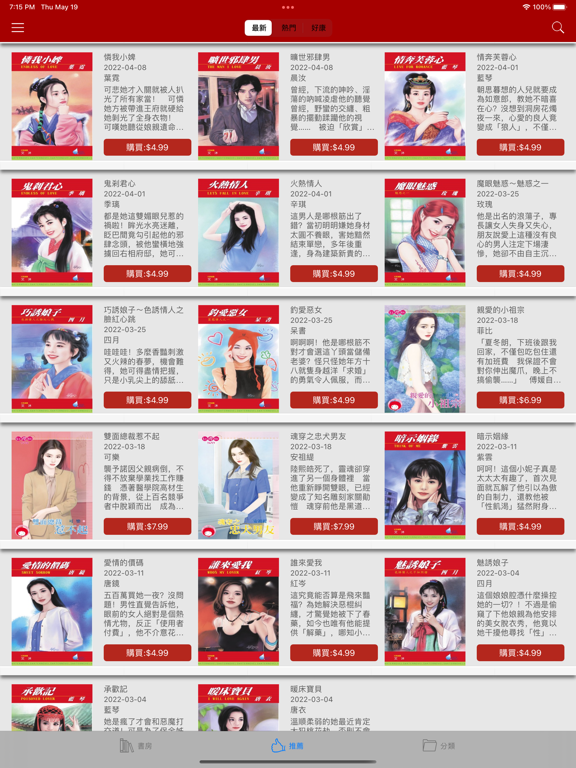 禾馬文化e書城 iPad  스크린샷