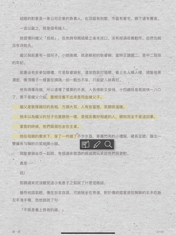 禾馬文化e書城 iPad  스크린샷