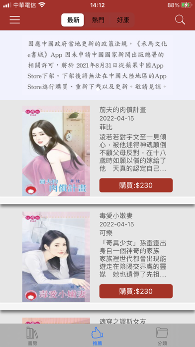 禾馬文化e書城 스크린샷