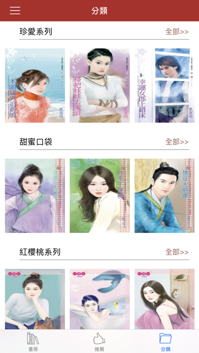 禾馬文化e書城 스크린샷