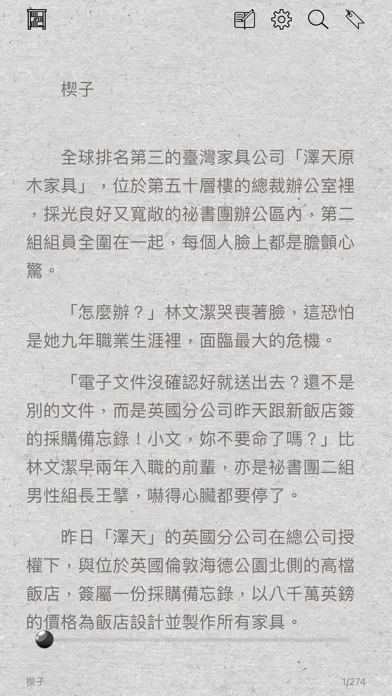 禾馬文化e書城 スクリーンショット