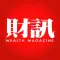 財訊雙週刊