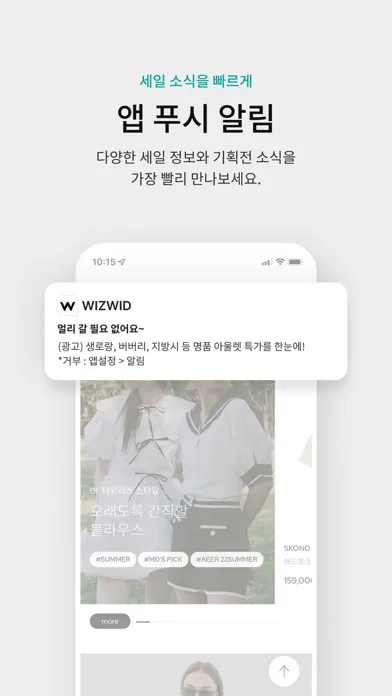 위즈위드- 전세계 브랜드 쇼핑, WIZWID स्क्रीनशॉट