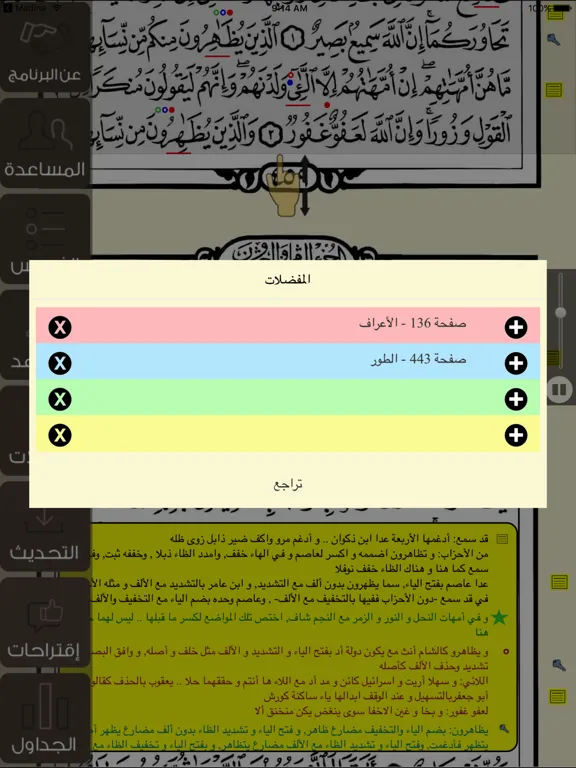Tangkapan skrin تيسير القراءات (الشمرلي) iPad 