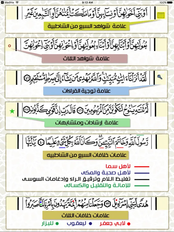 Tangkapan skrin تيسير القراءات (الشمرلي) iPad 