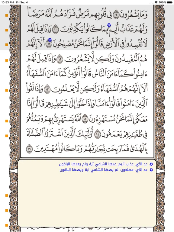 Tangkapan skrin تيسير القراءات (الشمرلي) iPad 