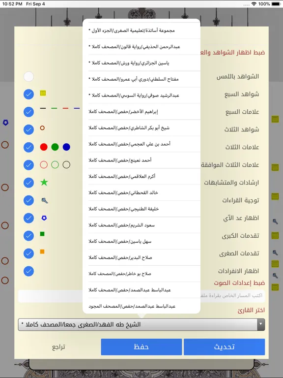 Tangkapan skrin تيسير القراءات (الشمرلي) iPad 